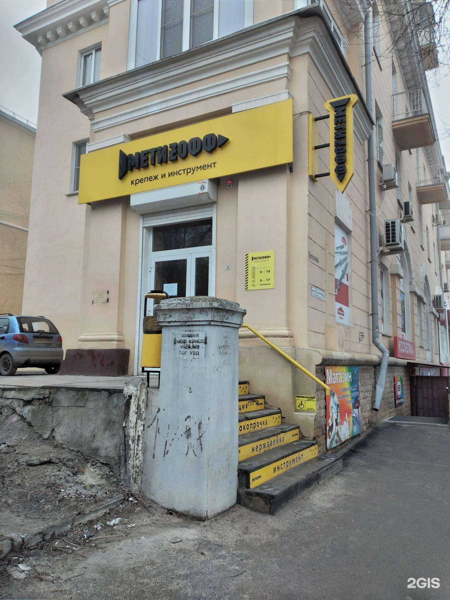 Отзывы на компанию Метизофф в Волгограде c фото