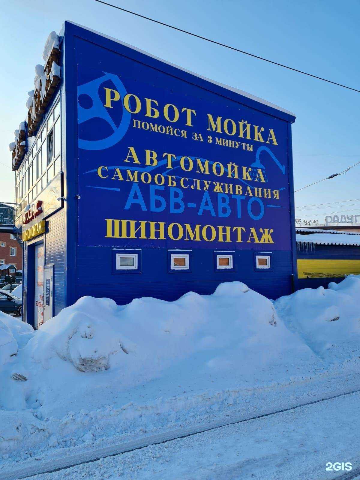 Отзывы на компанию Абв-авто в г. Новосибирск c фото