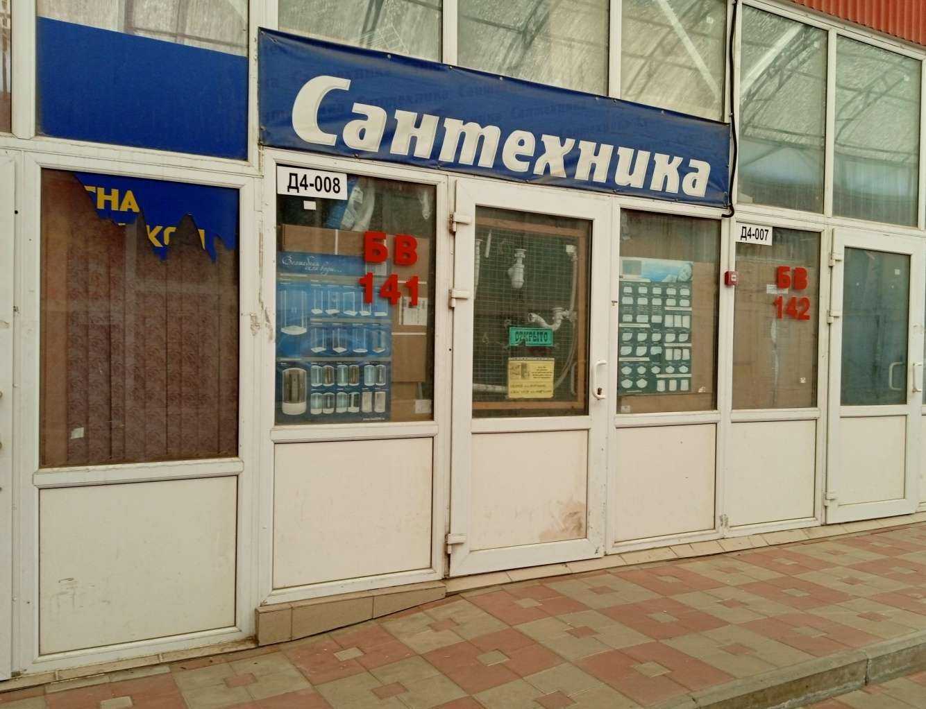 Отзывы на компанию Магазин сантехники и бытовой техники в г. Ставрополь c фото