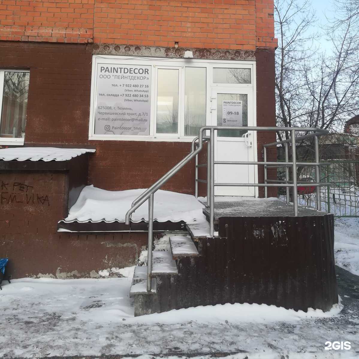 Отзывы на компанию Пейнтдекор в г. Тюмень c фото