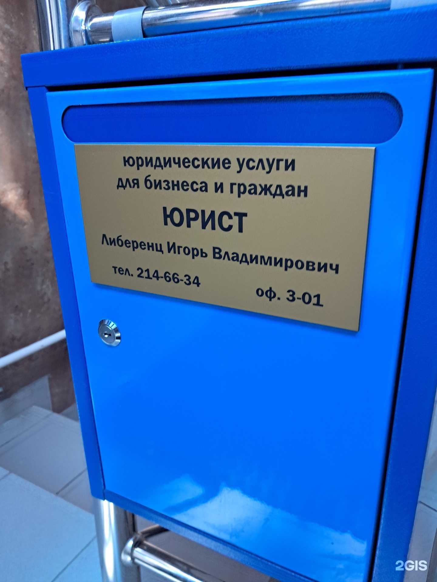 Отзывы на компанию Юридический кабинет Либеренц И.В. в Красноярске c фото