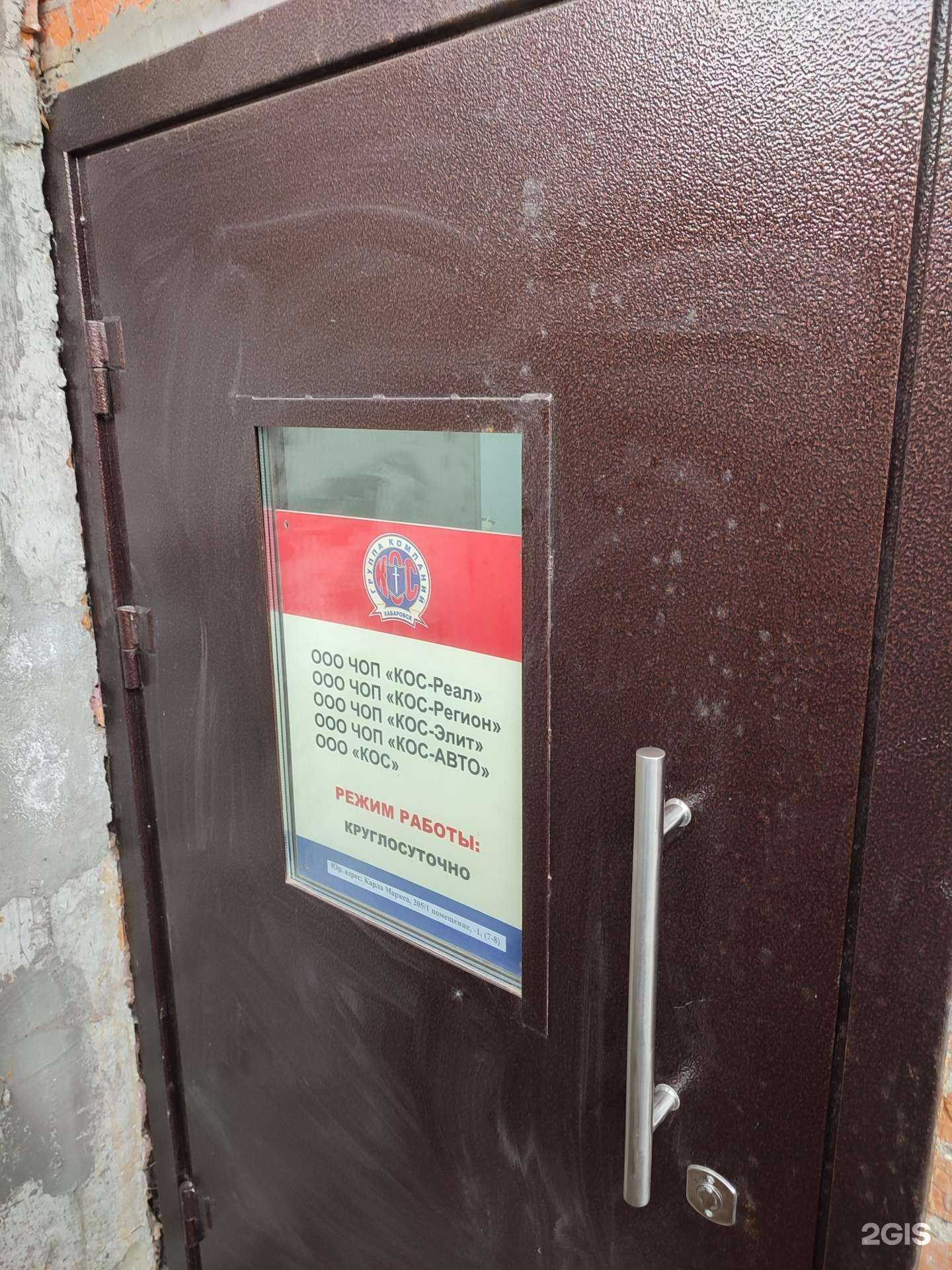 Отзывы на компанию Кос в г. Хабаровск c фото