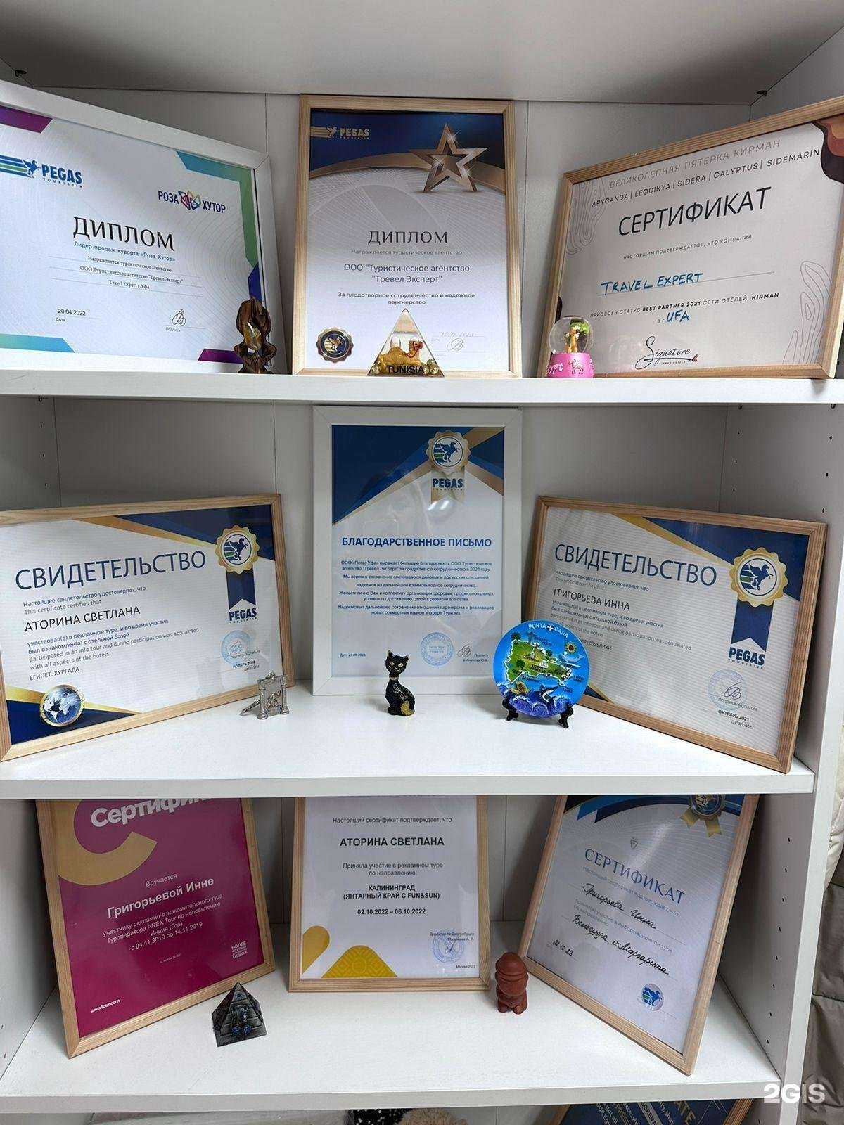 Отзывы на компанию Пегас Туристик в Уфе c фото