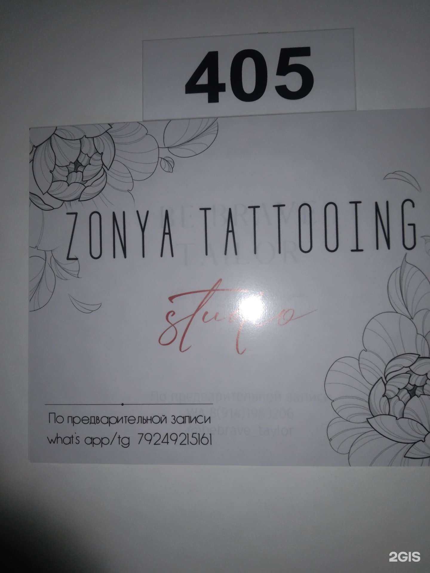 Отзывы на компанию Zonya tattooing studio в г. Хабаровск c фото