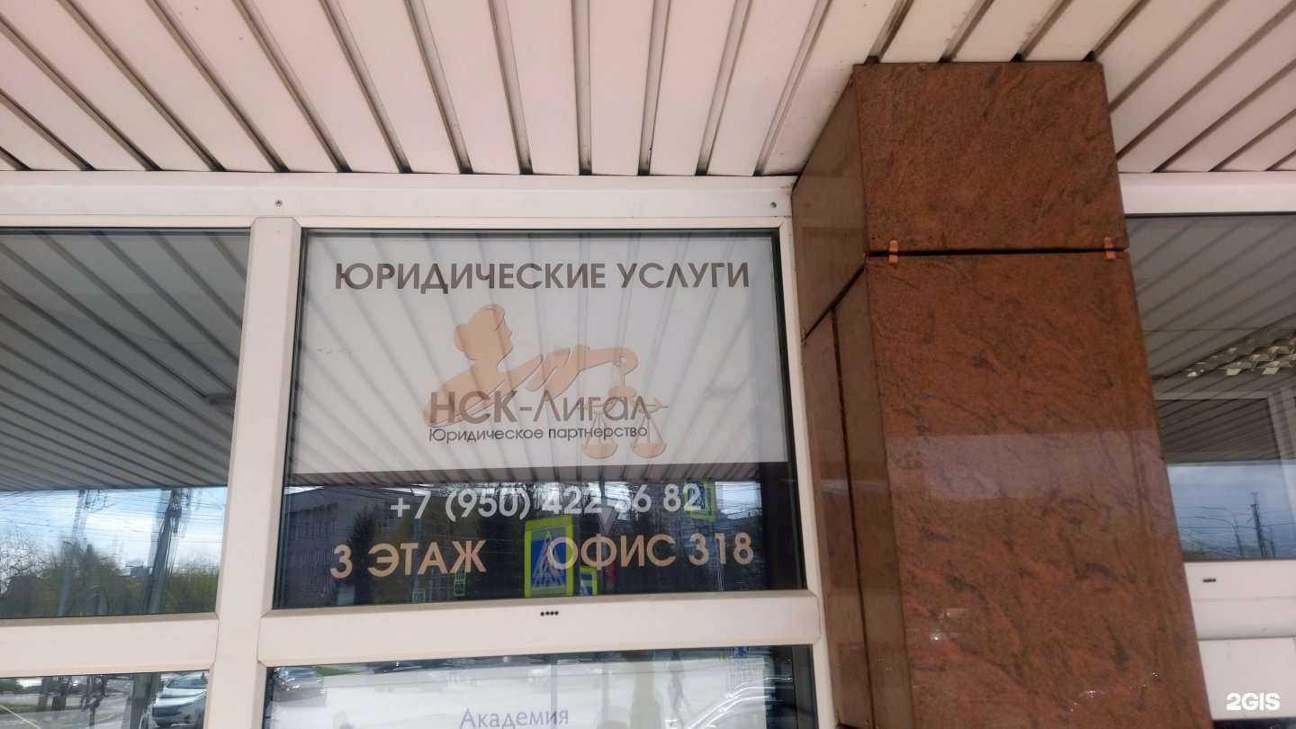 Отзывы на компанию Нск-Лигал в г. Красноярск c фото