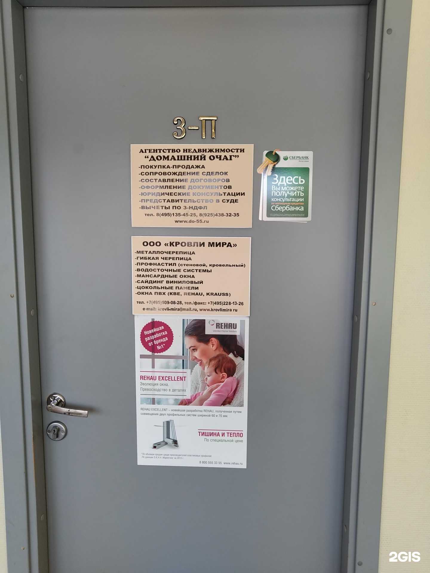 Отзывы на компанию Домашний очаг в г. Красногорск c фото