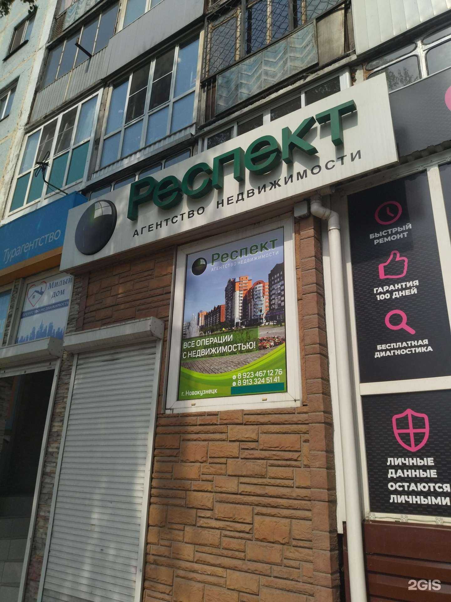 Отзывы на компанию Респект в Новокузнецке c фото