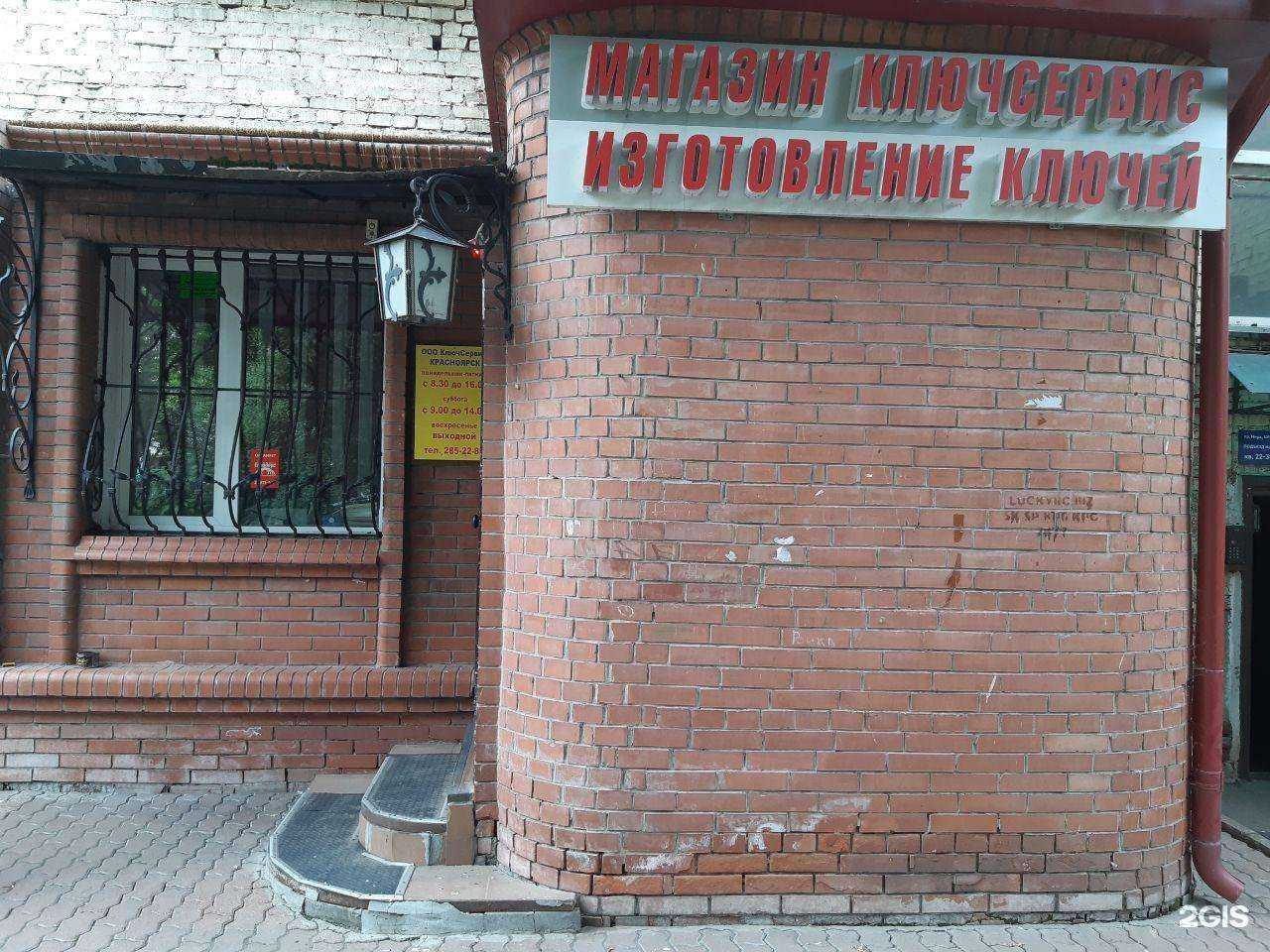 Отзывы на компанию КлючСервис-Красноярск в г. Красноярск c фото