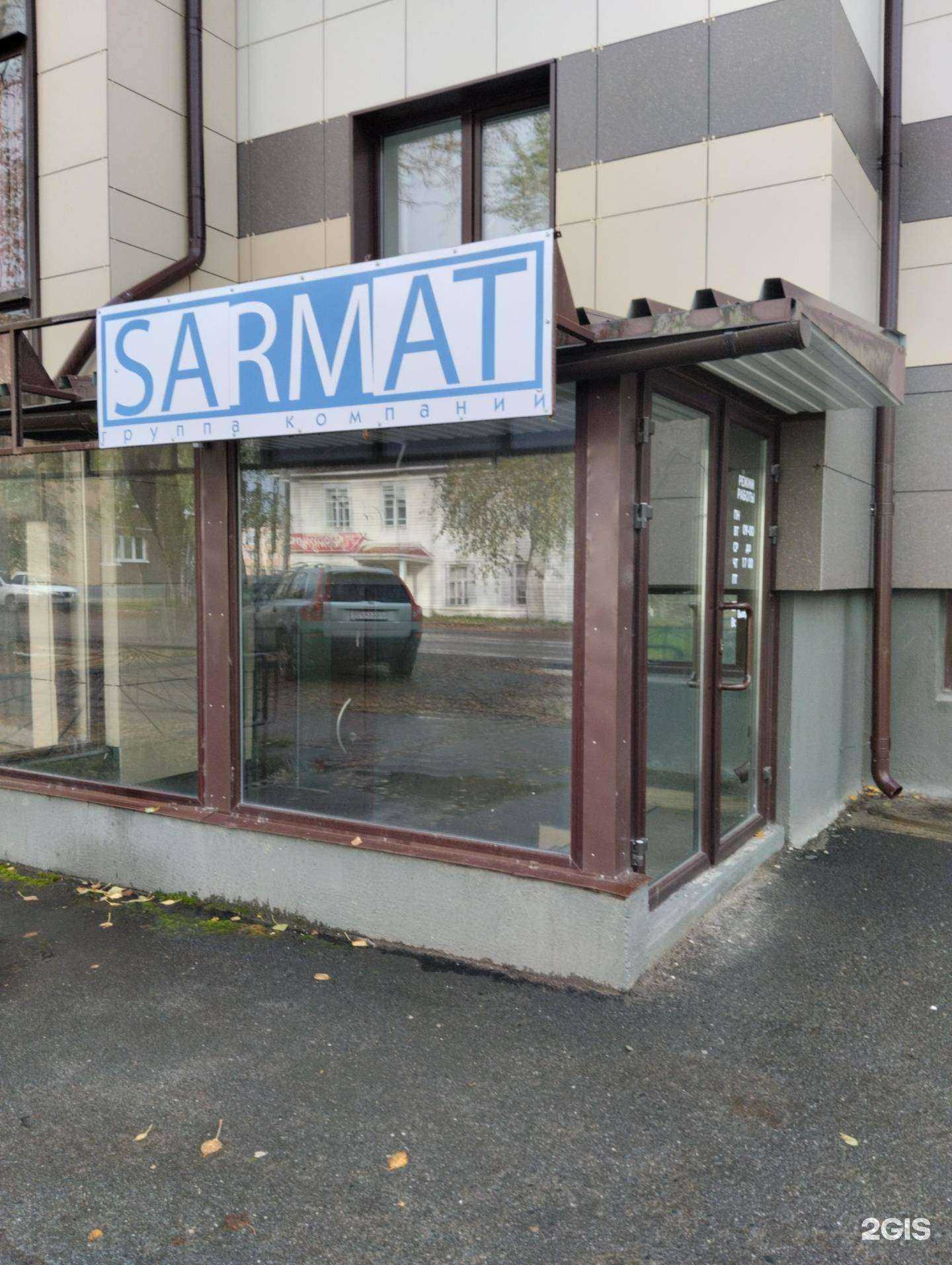 Отзывы на компанию Сармат в Северодвинске c фото