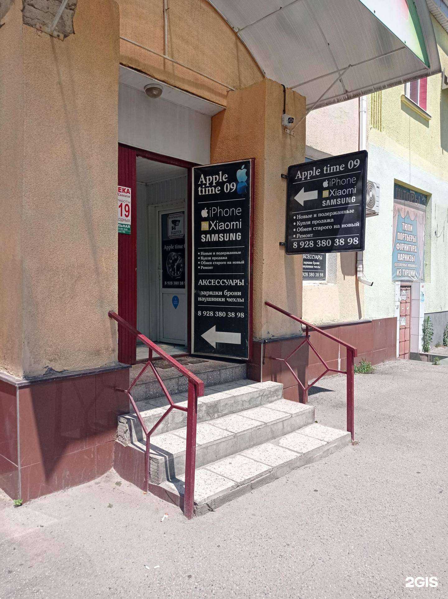 Отзывы на компанию Apple Time в г. Черкесск c фото