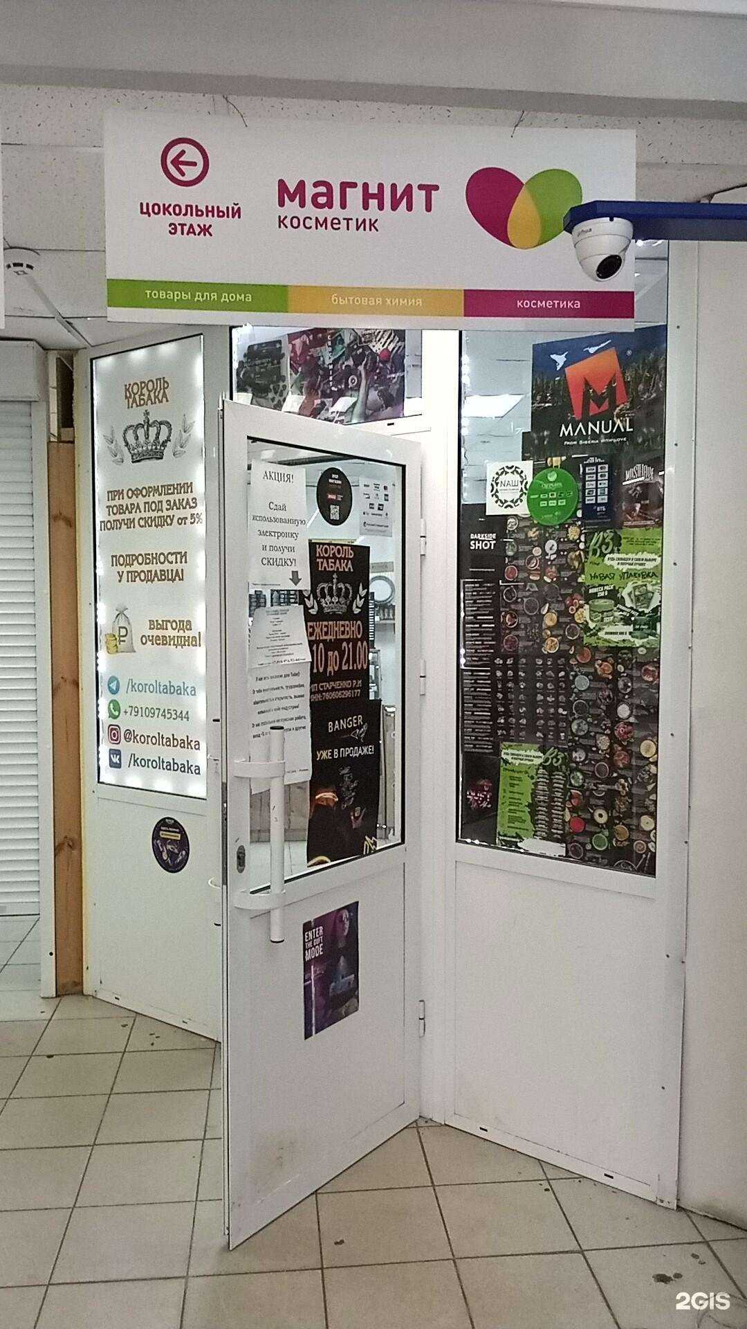 Отзывы на компанию Король табака в Ярославле c фото