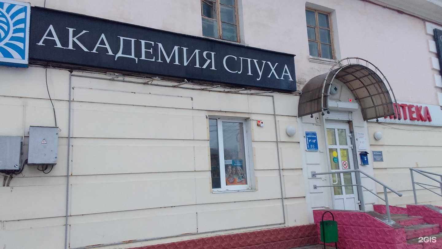 Отзывы на компанию Академия Слуха в г. Брянск c фото