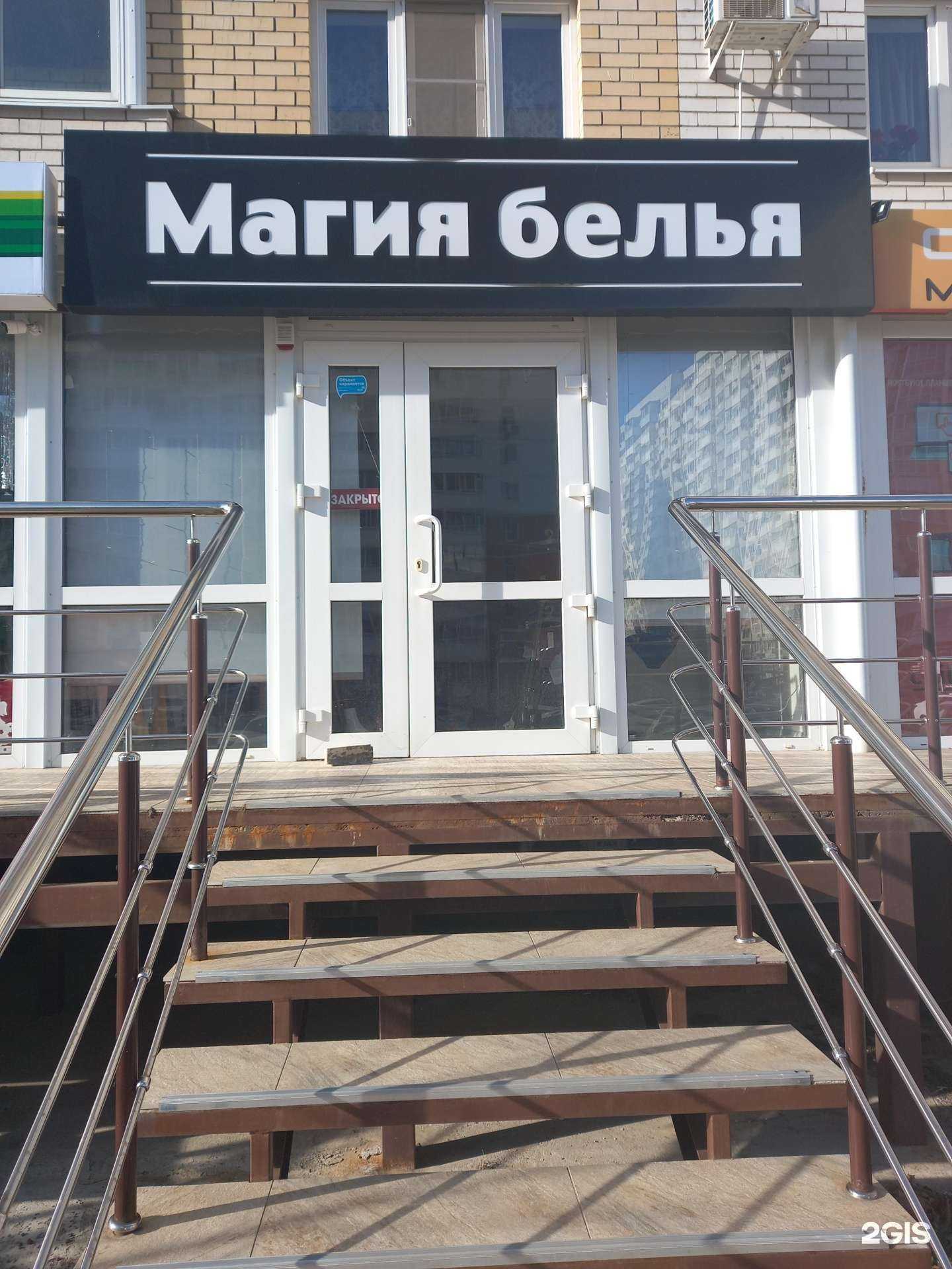 Отзывы на компанию Магия белья в Краснодаре c фото