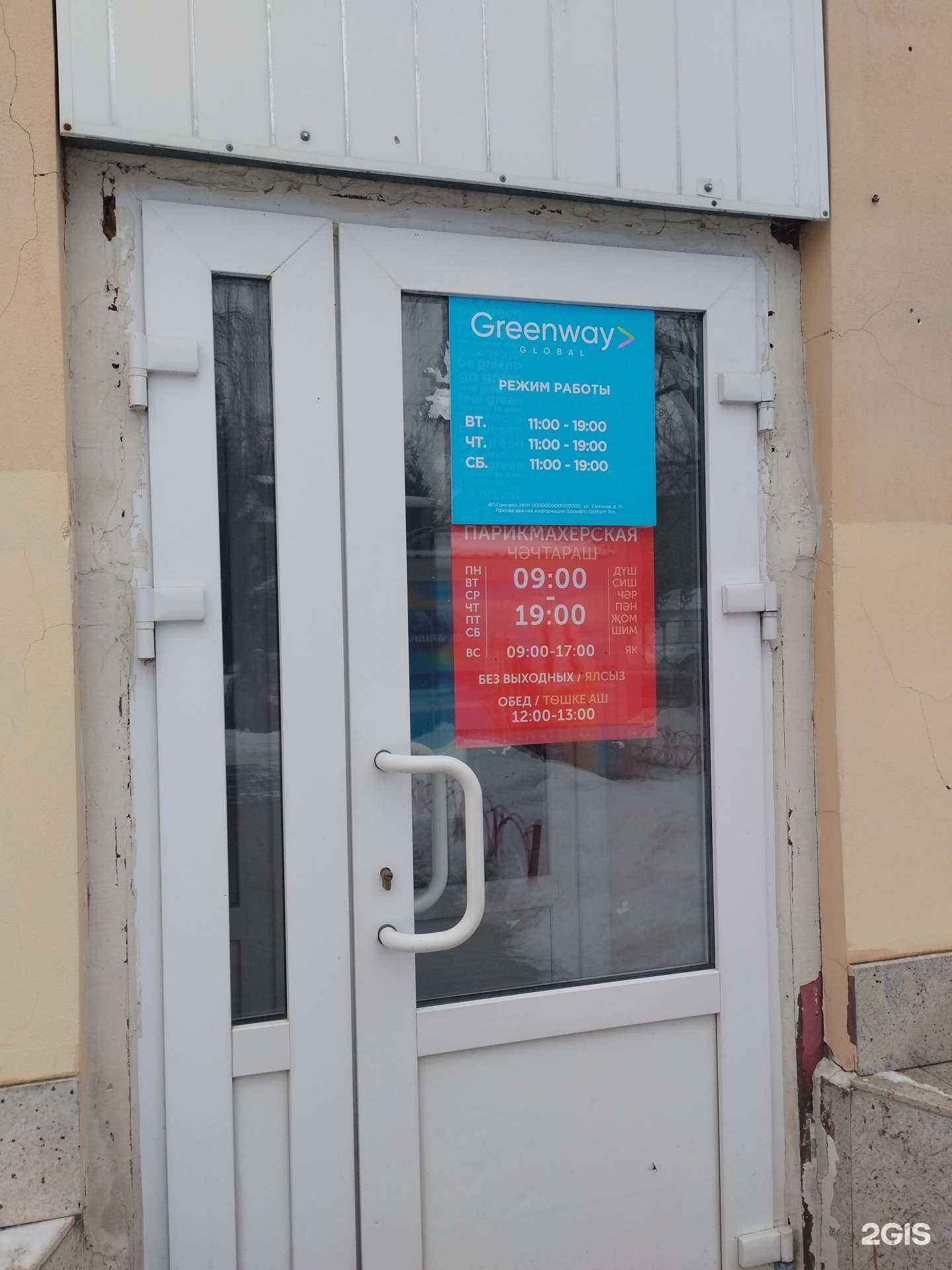 Отзывы на компанию Greenway Global в г. Зеленодольск c фото