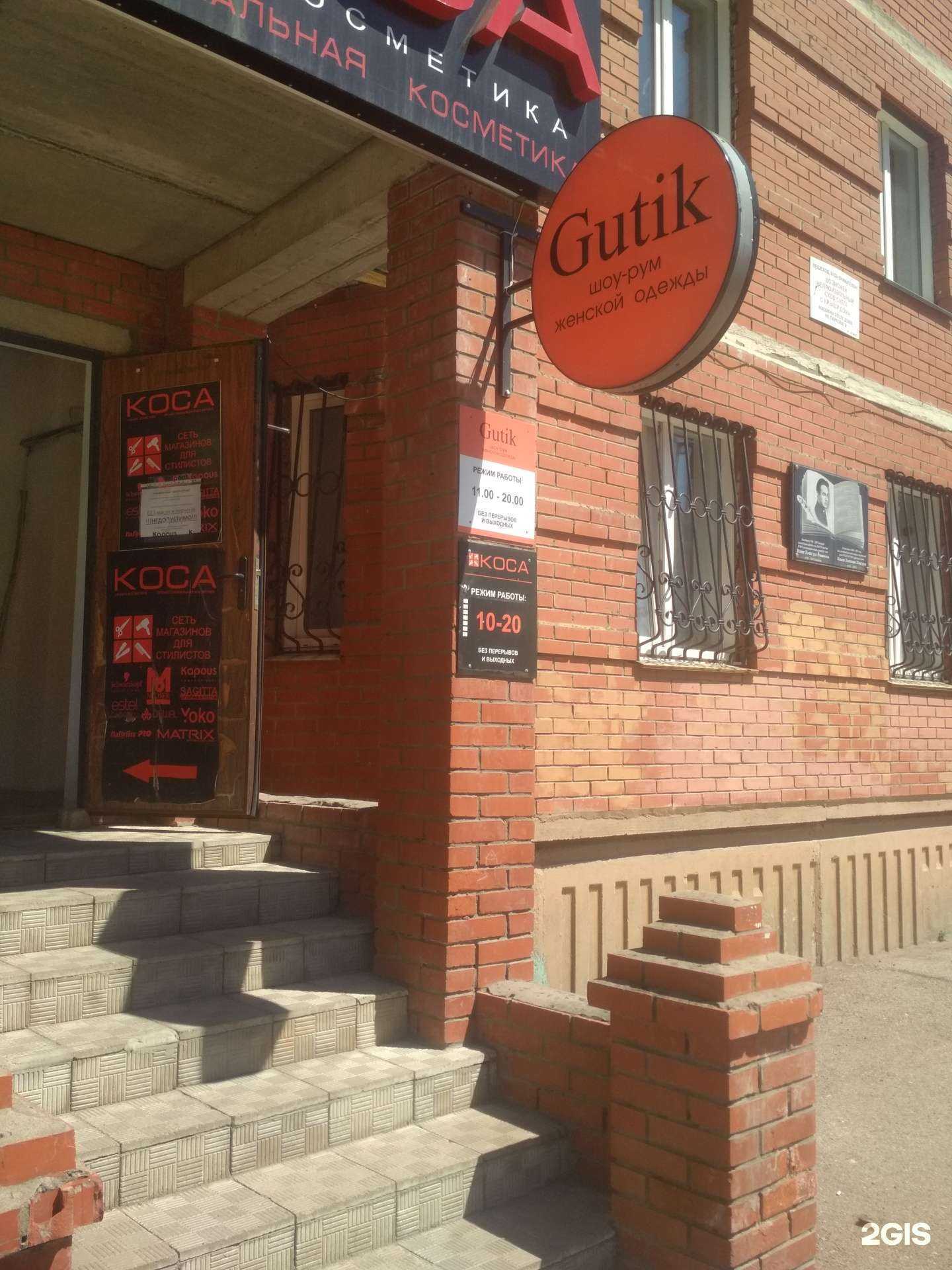 Отзывы на компанию Gutik в Уфе c фото