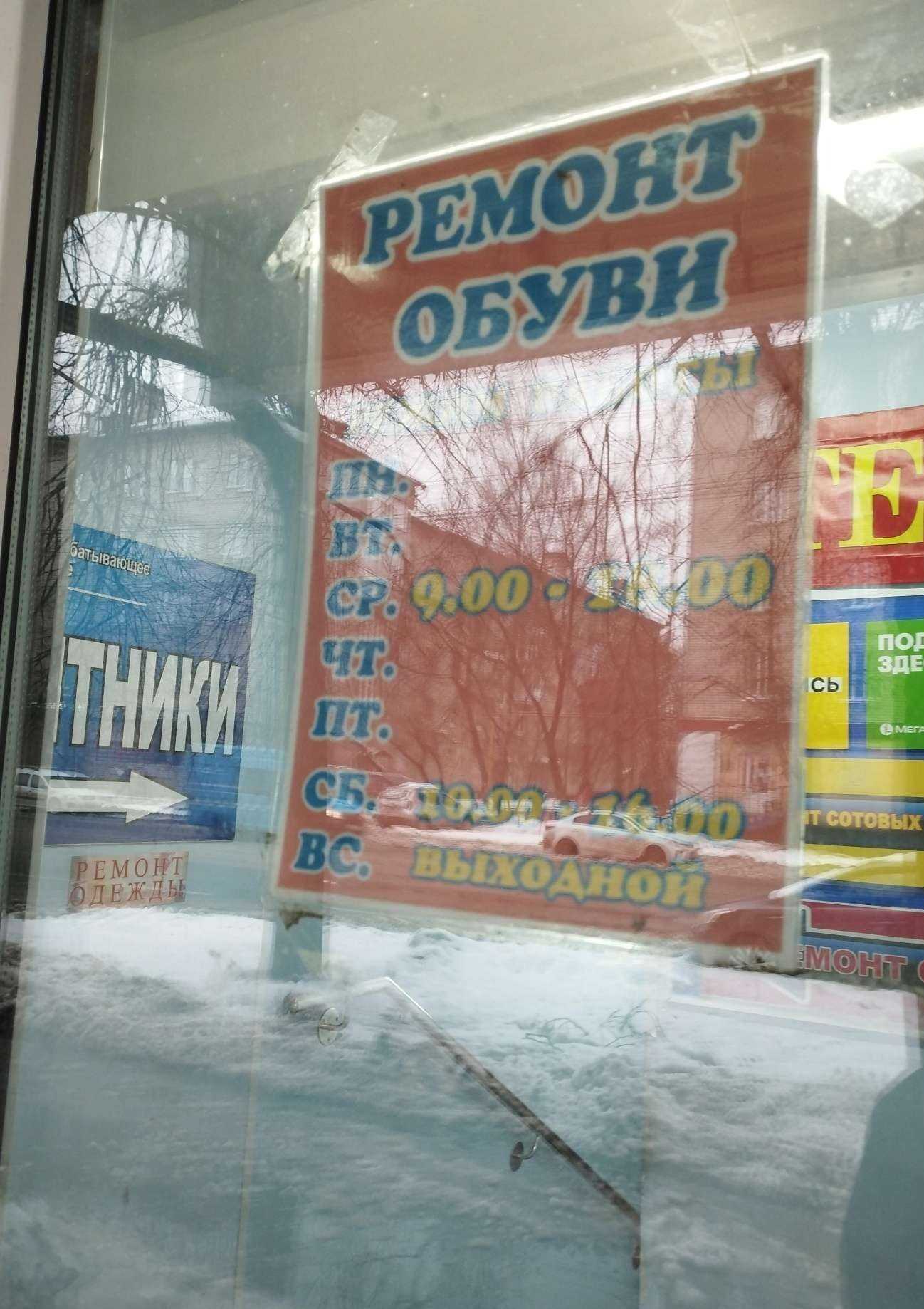 Отзывы на компанию Мастерская по ремонту обуви в Нижнем Новгороде c фото