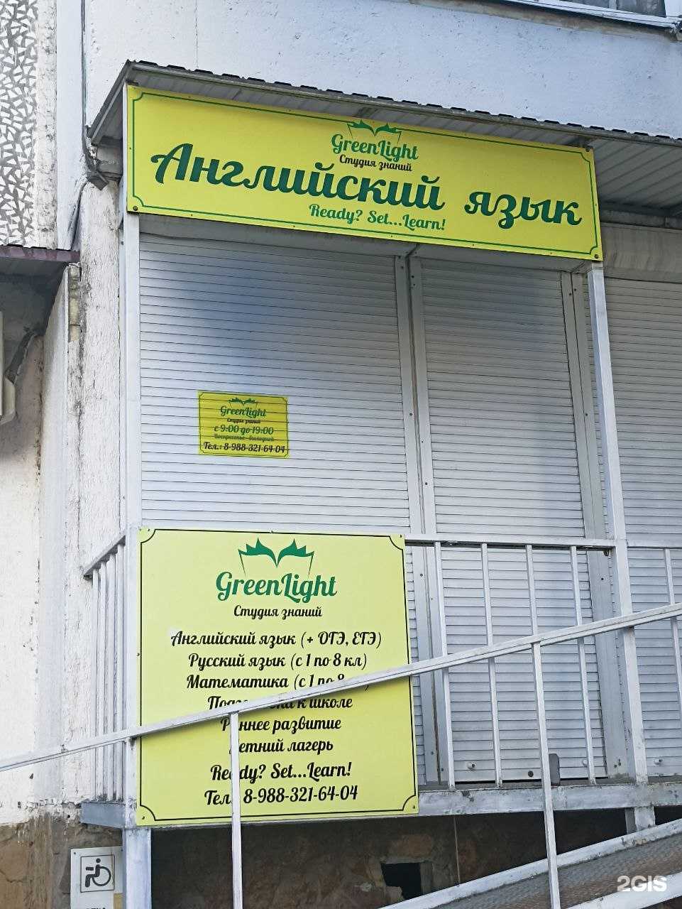 Отзывы на компанию GreenLight в г. Новороссийск c фото