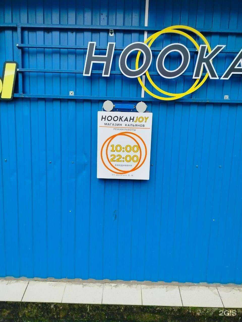 Отзывы на компанию Hookah Joy в г. Чебоксары c фото