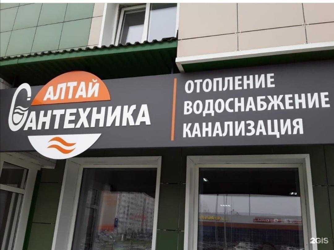 Отзывы на компанию Сантехника-Алтай в Барнауле c фото