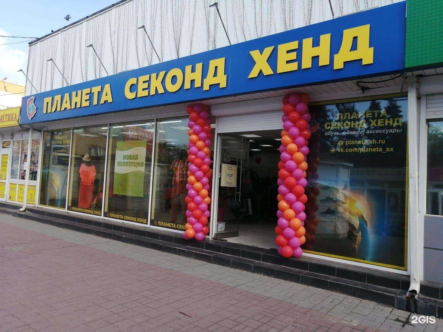Отзывы на компанию Планета Секонд Хенд в г. Ростов-на-Дону c фото