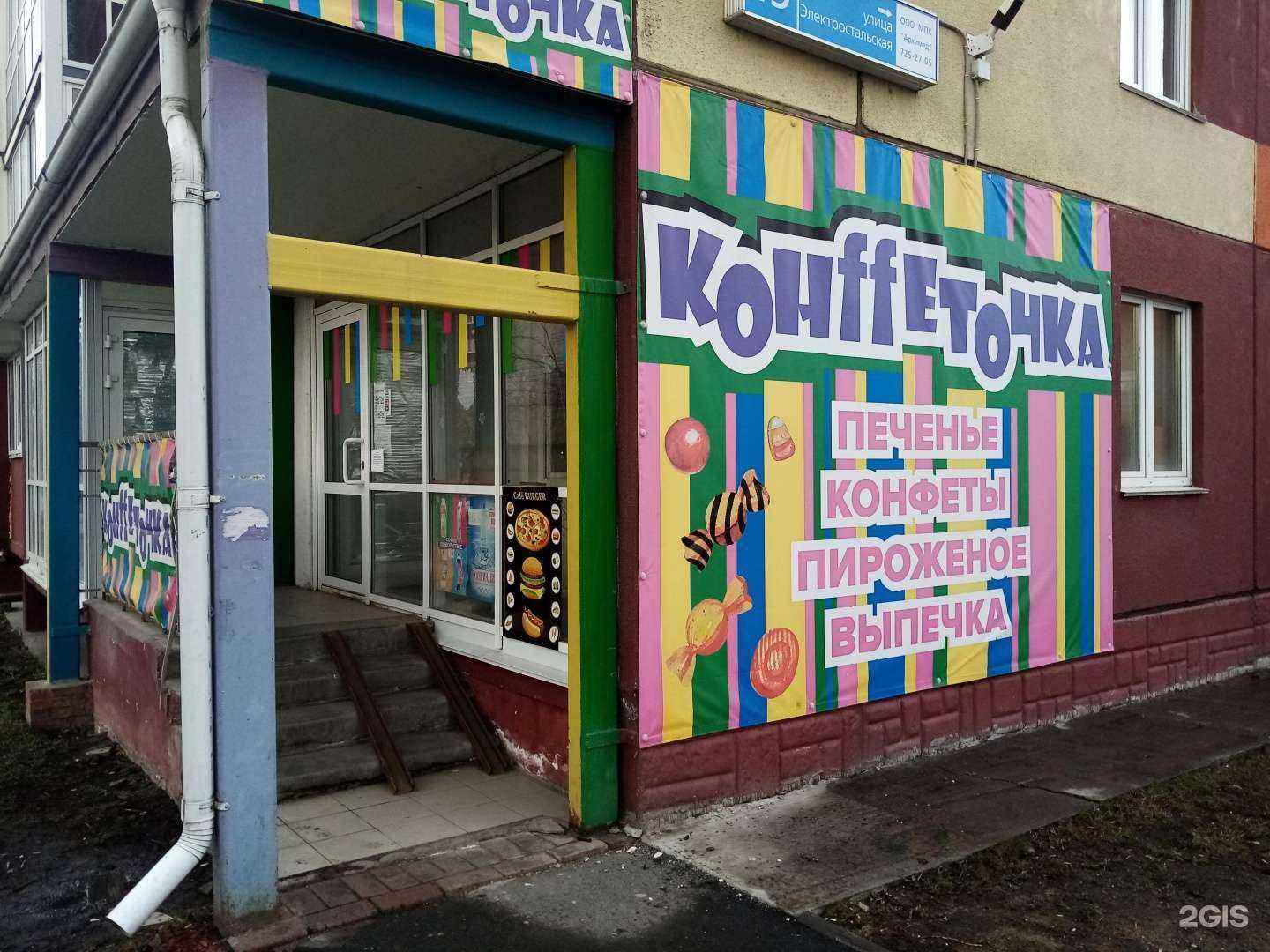 Отзывы на компанию Конffеточка в Челябинске c фото