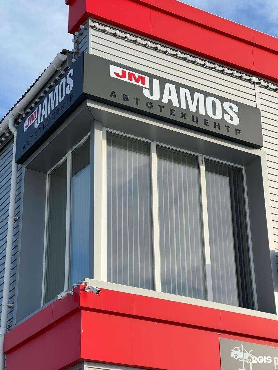 Отзывы на компанию Джамос в Чите c фото