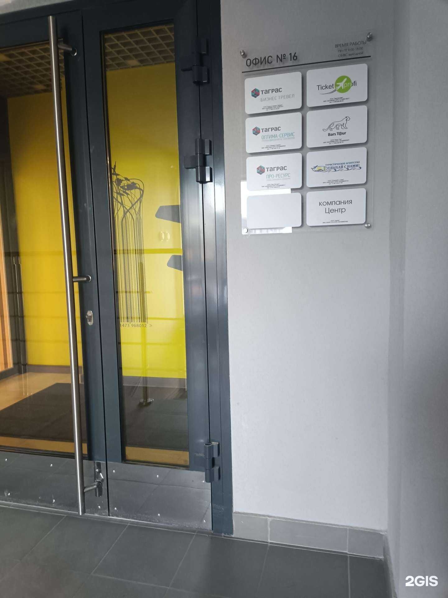 Отзывы на компанию Ticketprofi в Казани c фото