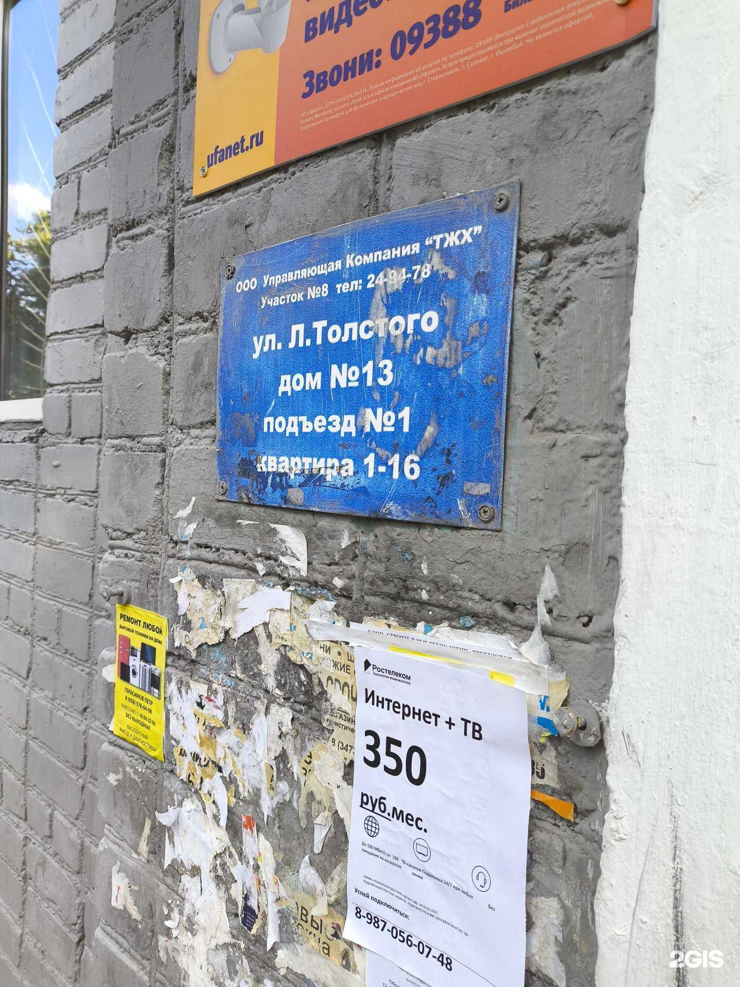 Отзывы на компанию Бит в Стерлитамаке c фото - фотография 2 из 2