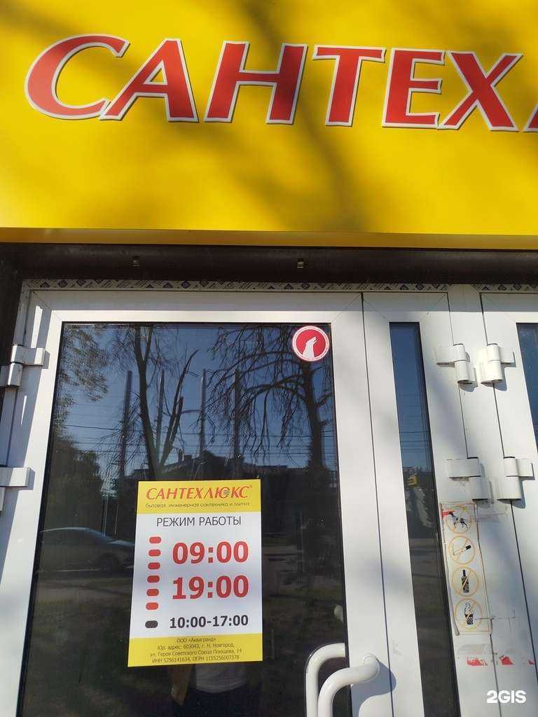 Отзывы на компанию Сантехлюкс в Боре c фото