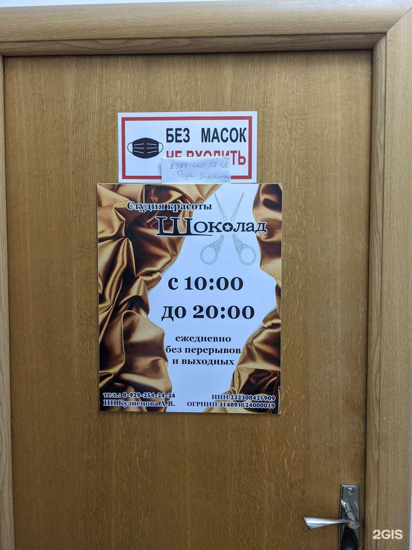 Отзывы на компанию Шоколад в Тарко-Сале c фото