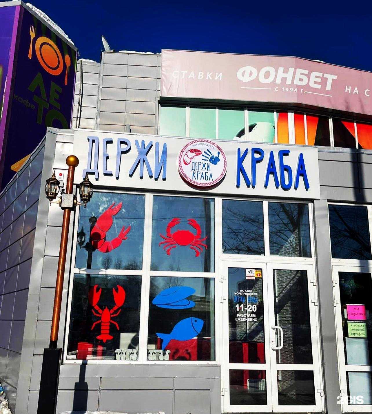 Отзывы на компанию Держи краба в Комсомольске-на-Амуре c фото