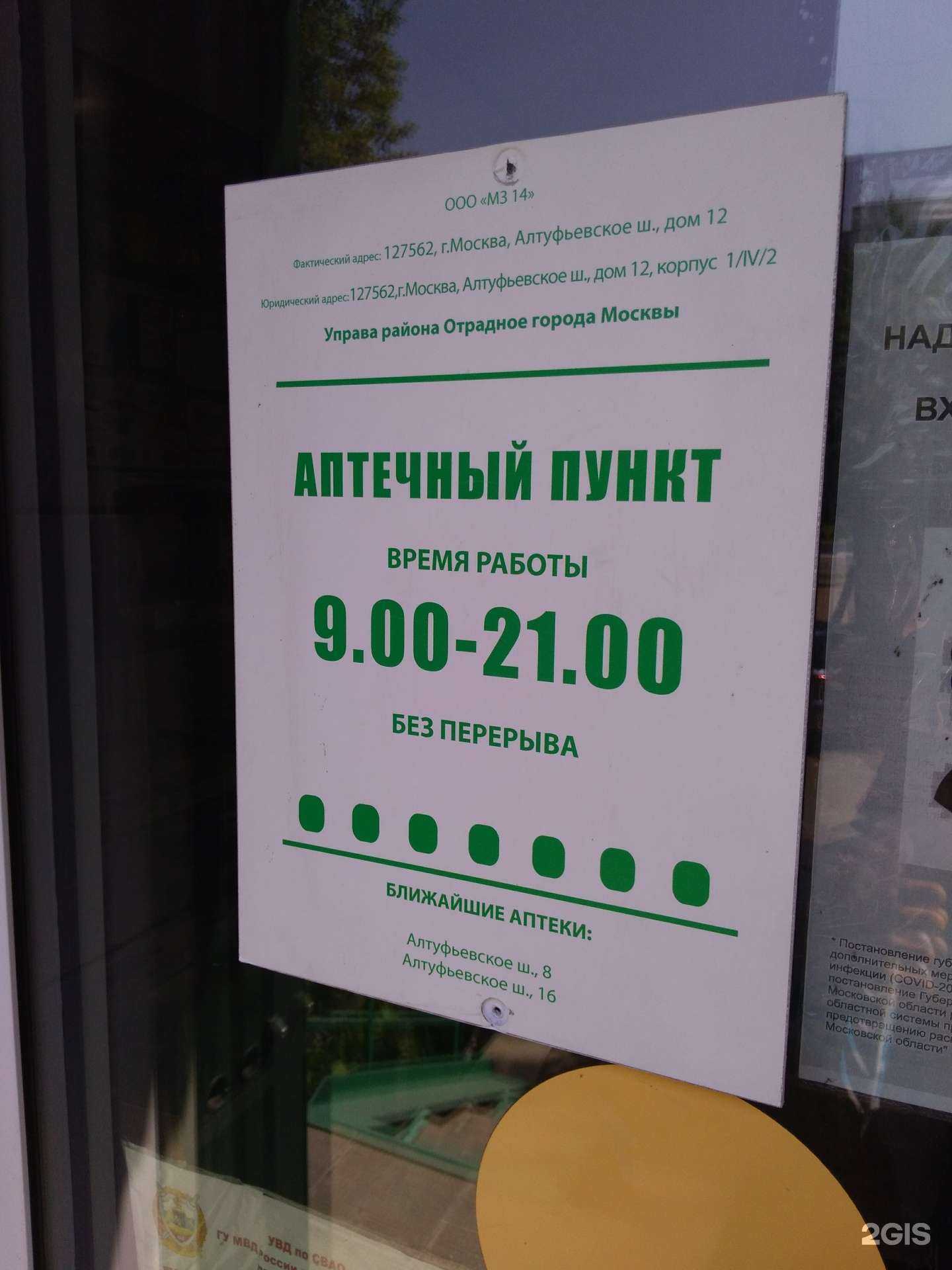 Отзывы на компанию Аптека Эконом в Отрадном c фото