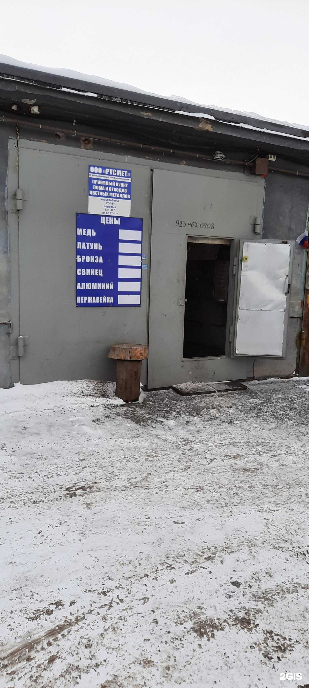 Отзывы на компанию Русмет в Новокузнецке c фото - фотография 2 из 2