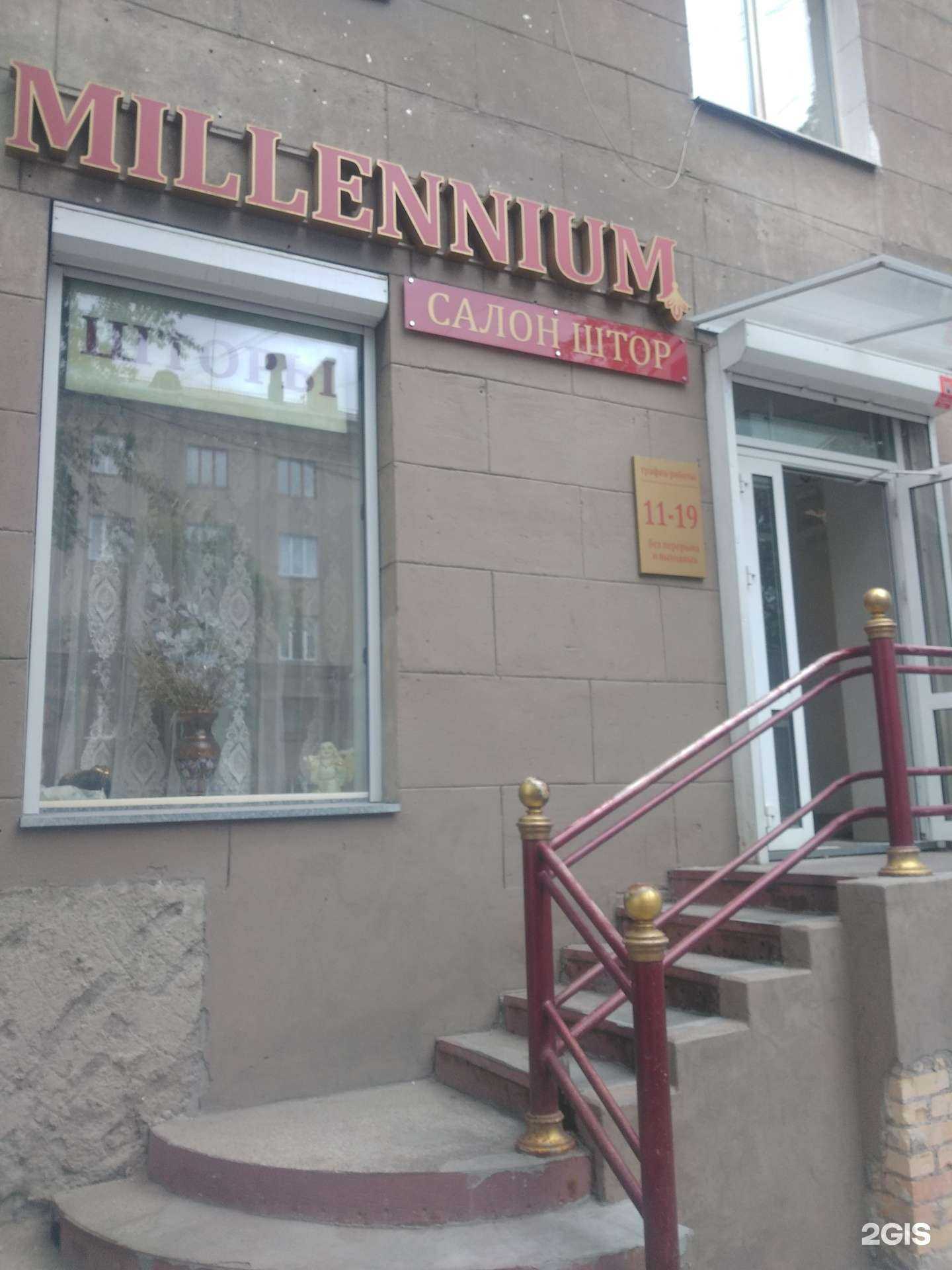 Отзывы на компанию Millennium в г. Магнитогорск c фото