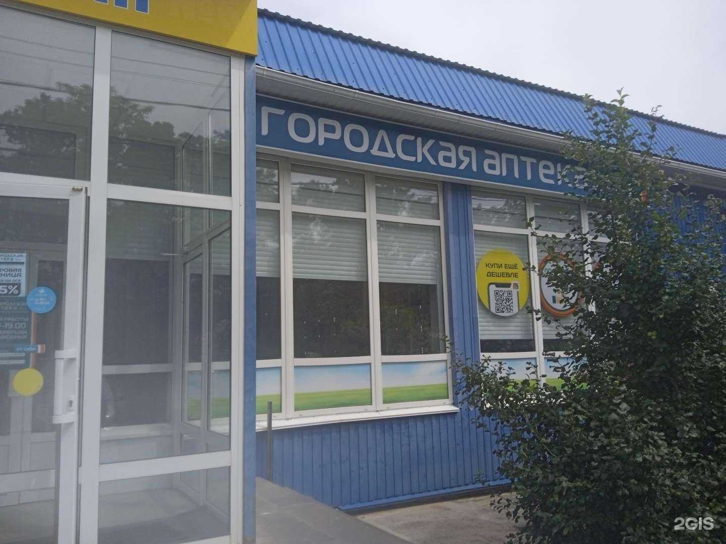 Отзывы на компанию Городская аптека в г. Ставрополь c фото