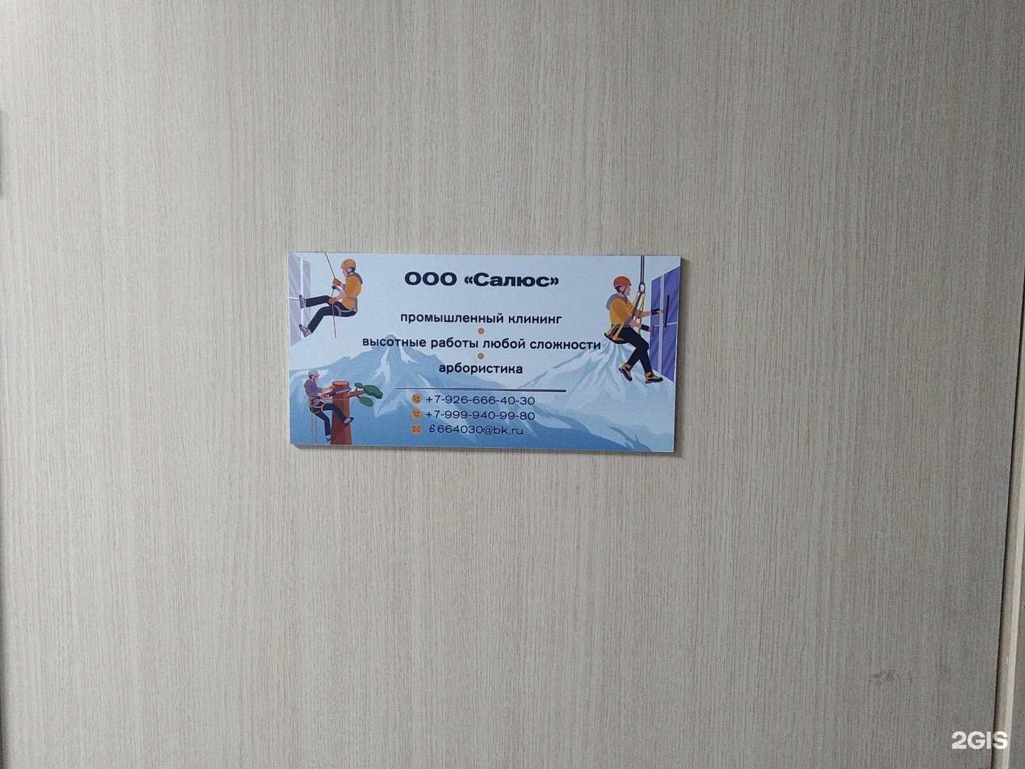 Отзывы на компанию Салюс в Ногинске c фото