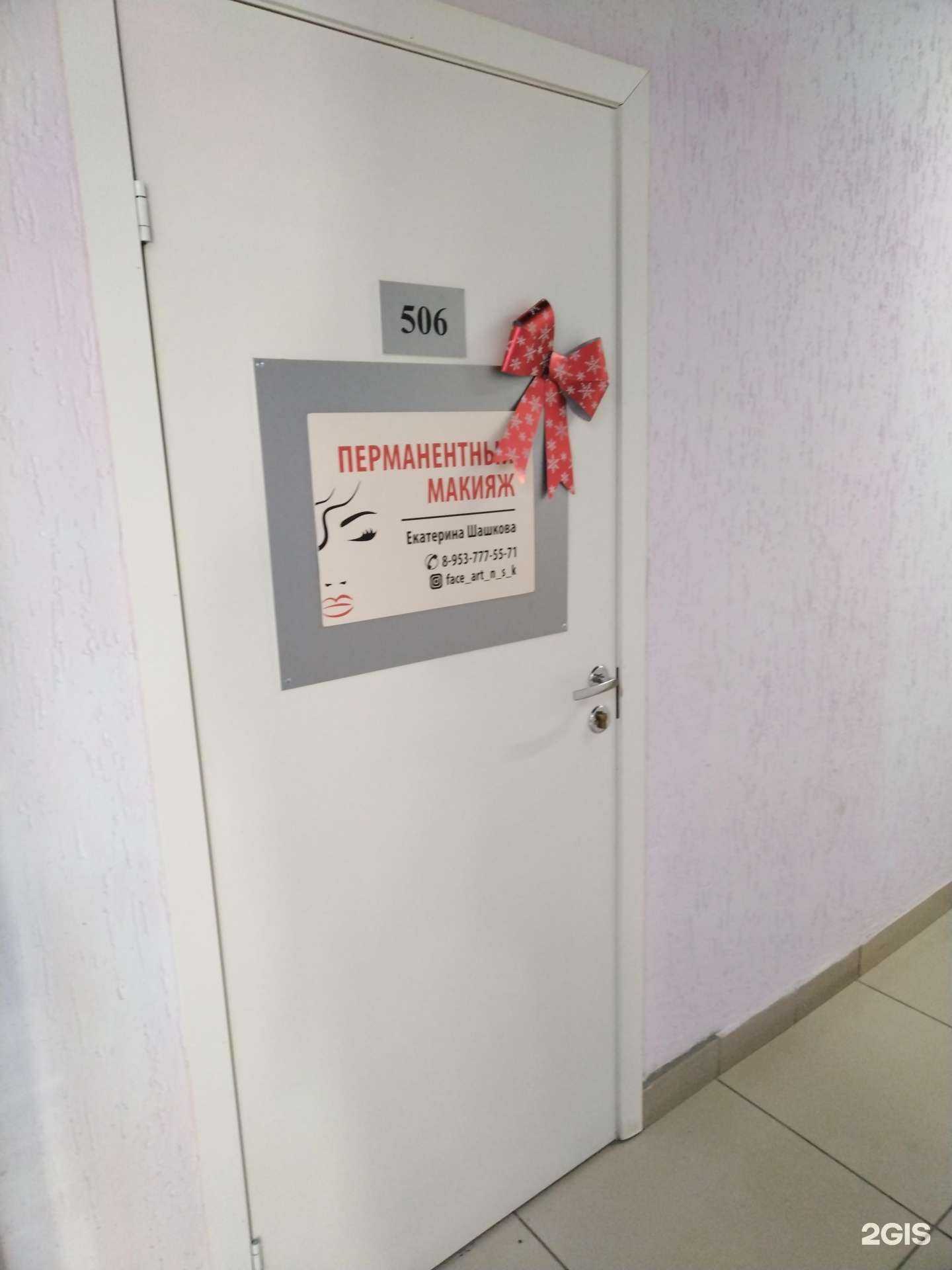 Отзывы на компанию Кабинет косметолога в Новосибирске c фото