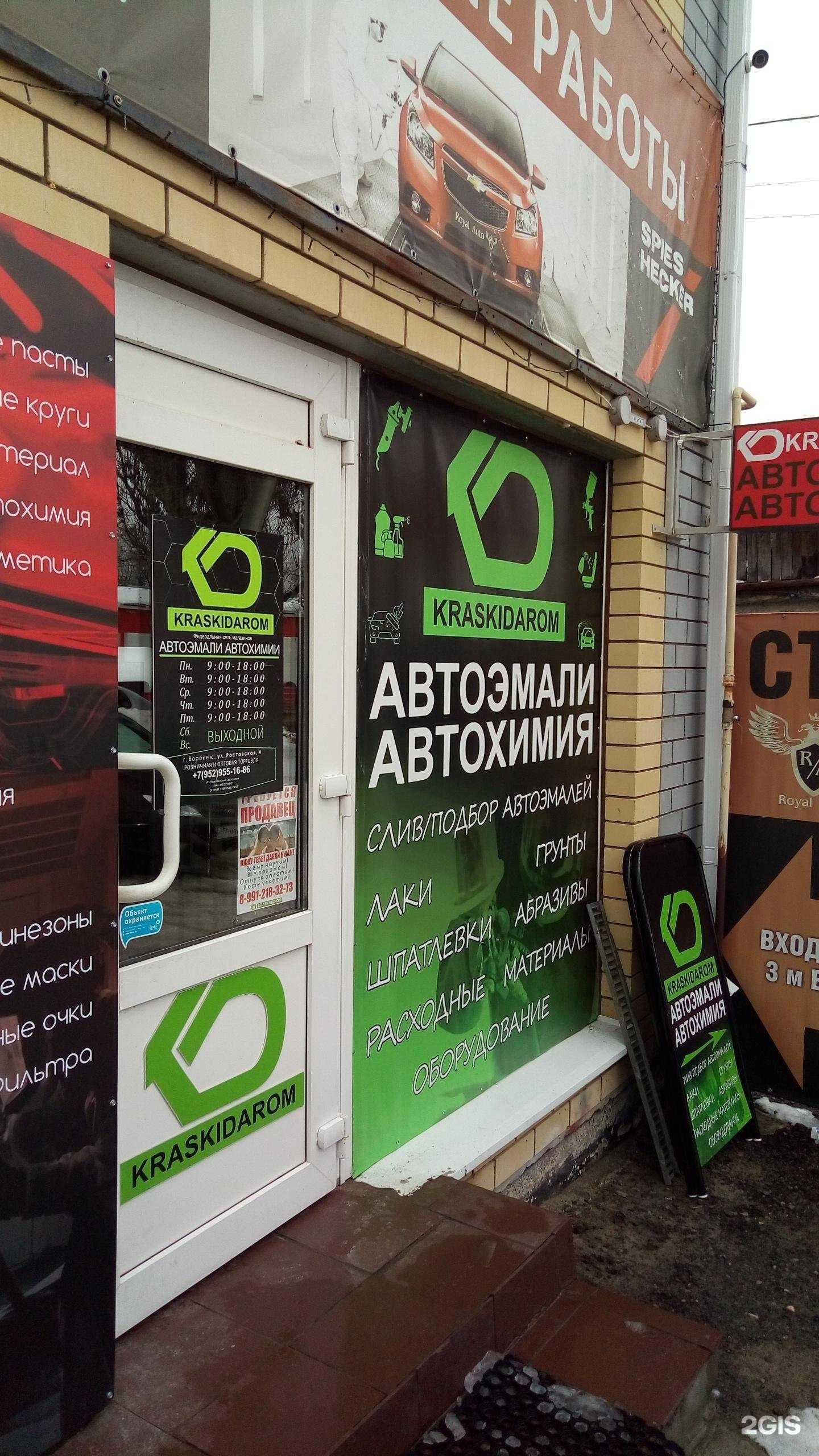 Отзывы на компанию Kraskidarom в г. Воронеж c фото