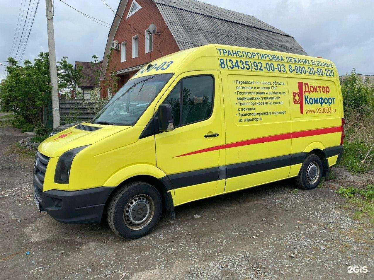 Отзывы на компанию Доктор комфорт в Нижнем Тагиле c фото