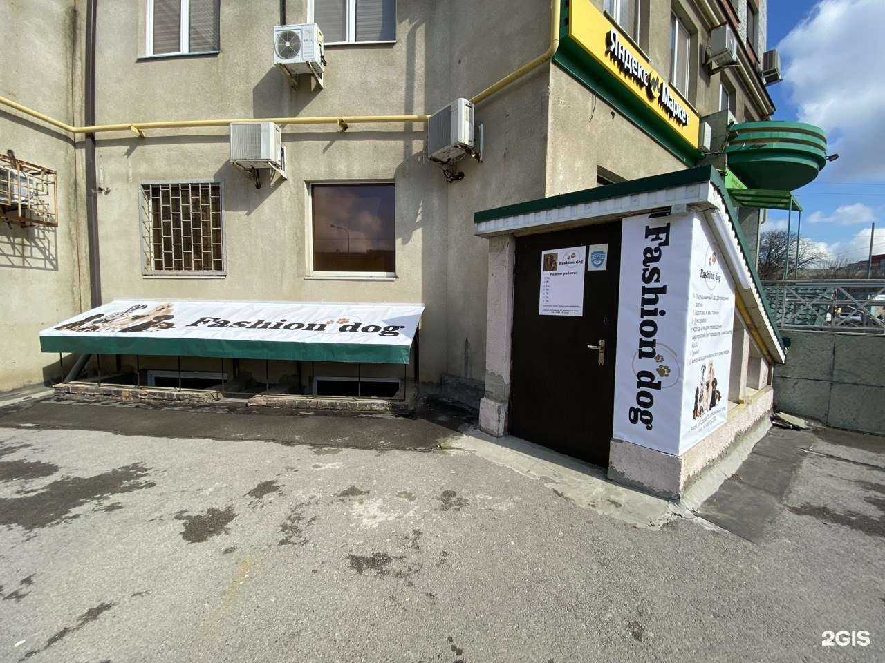 Отзывы на компанию Fashion dog в Аксае c фото