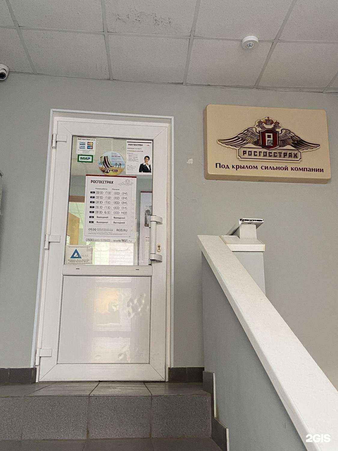 Отзывы на компанию Росгосстрах в г. Тверь c фото