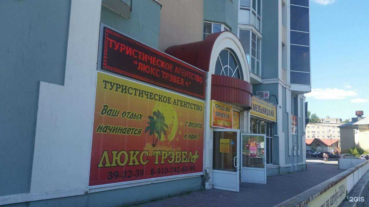 Отзывы на компанию Люкс трэвел+ в г. Липецк c фото