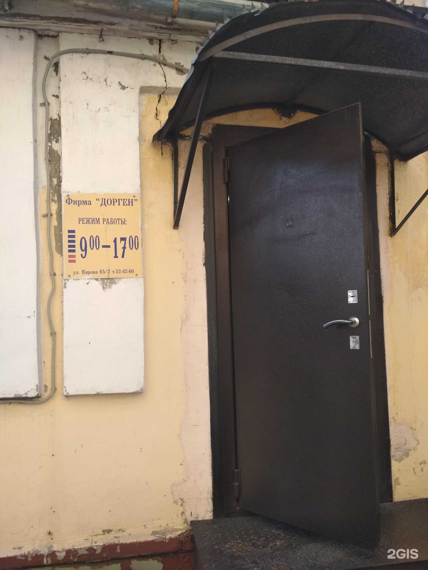 Отзывы на компанию Дорген в г. Пенза c фото