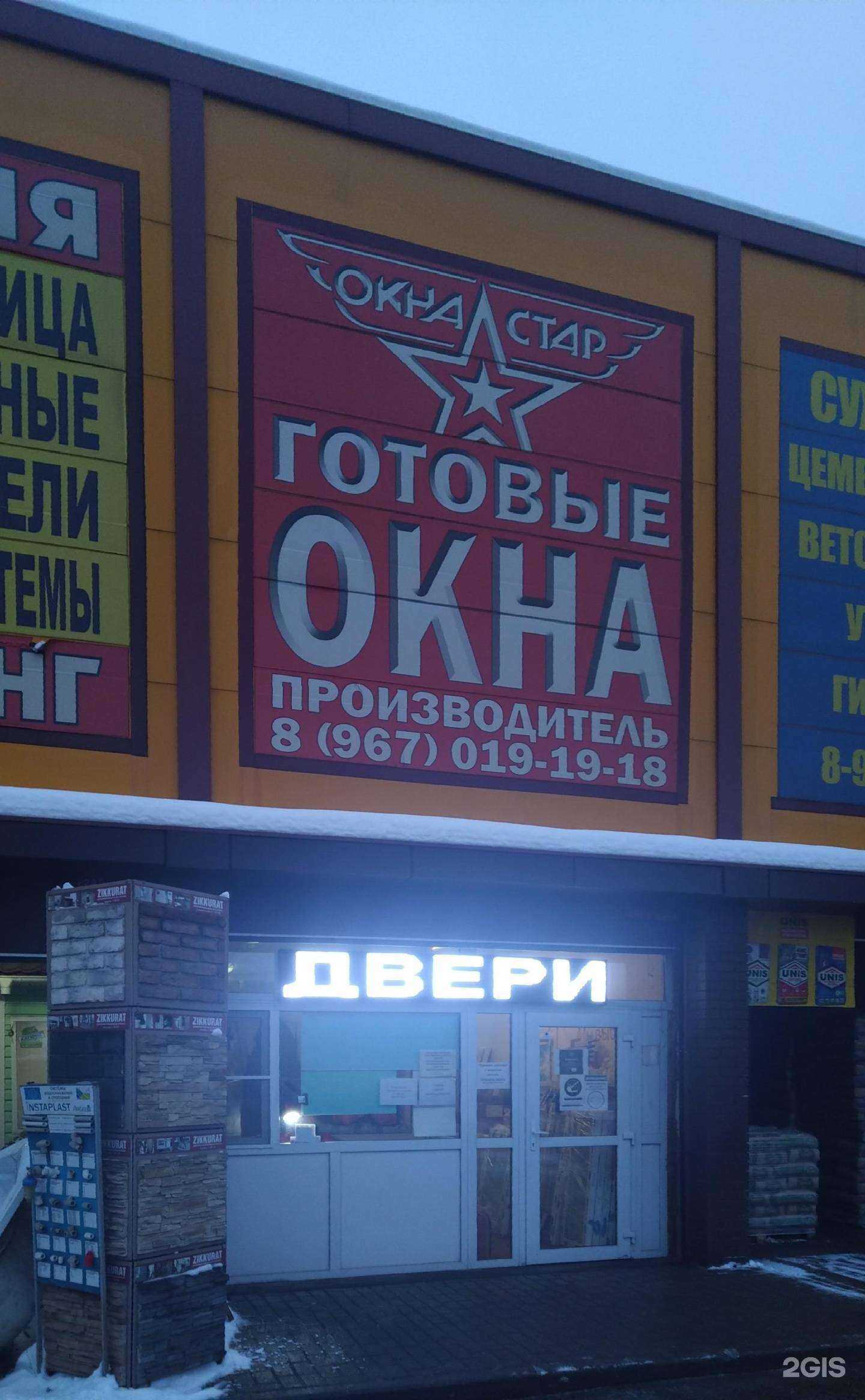 Отзывы на компанию Окна-стар в Одинцове c фото