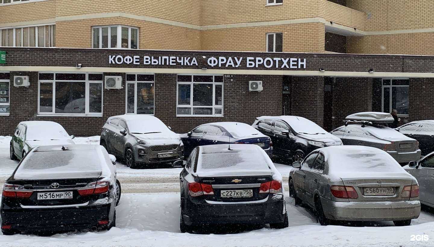 Отзывы на компанию Фрау Бротхен в Долгопрудном c фото