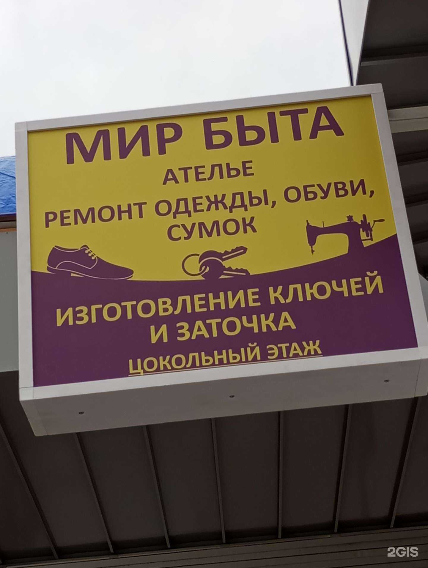 Отзывы на компанию Мир быта в Дзержинске c фото