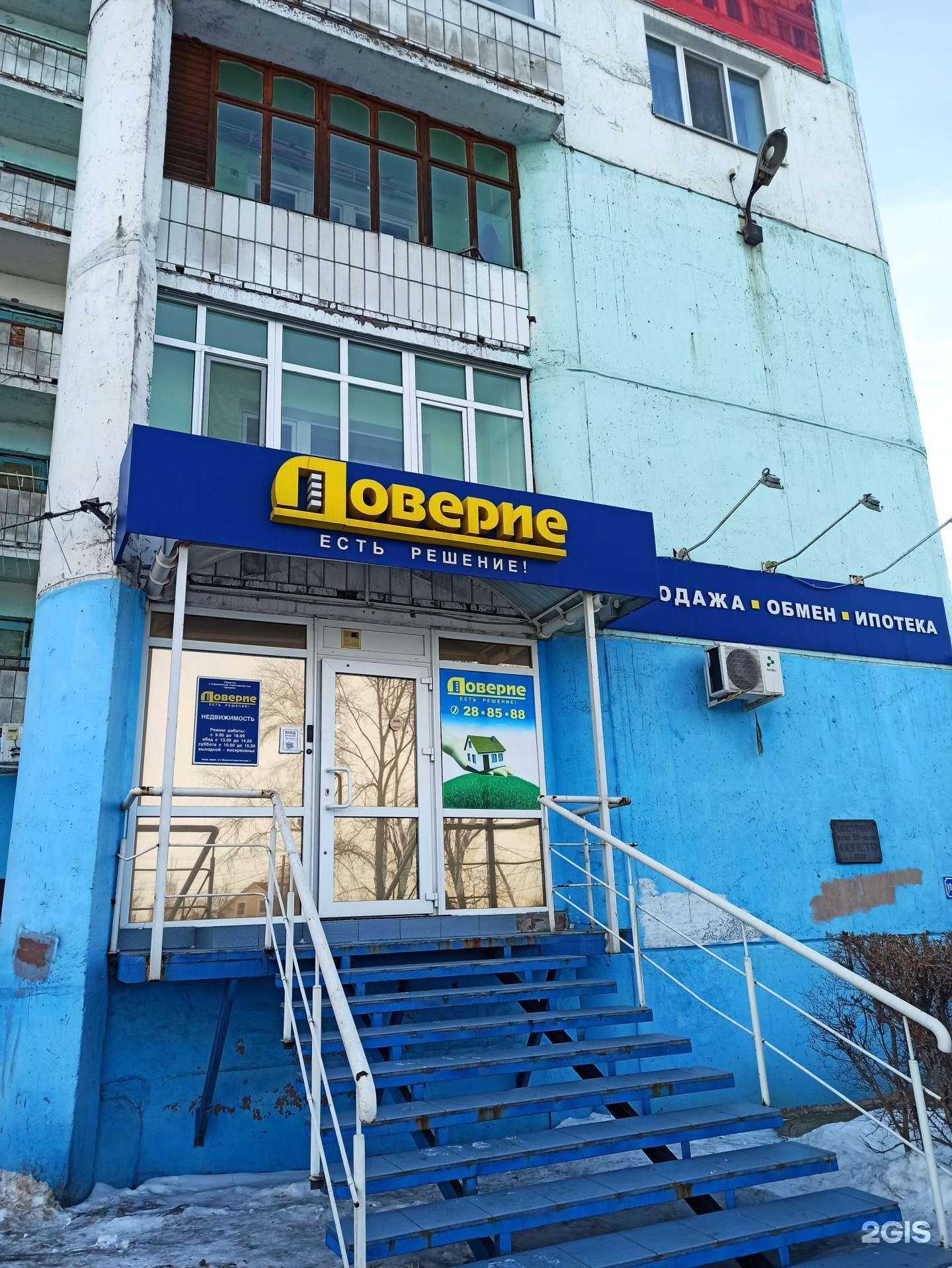 Отзывы на компанию Доверие в г. Омск c фото