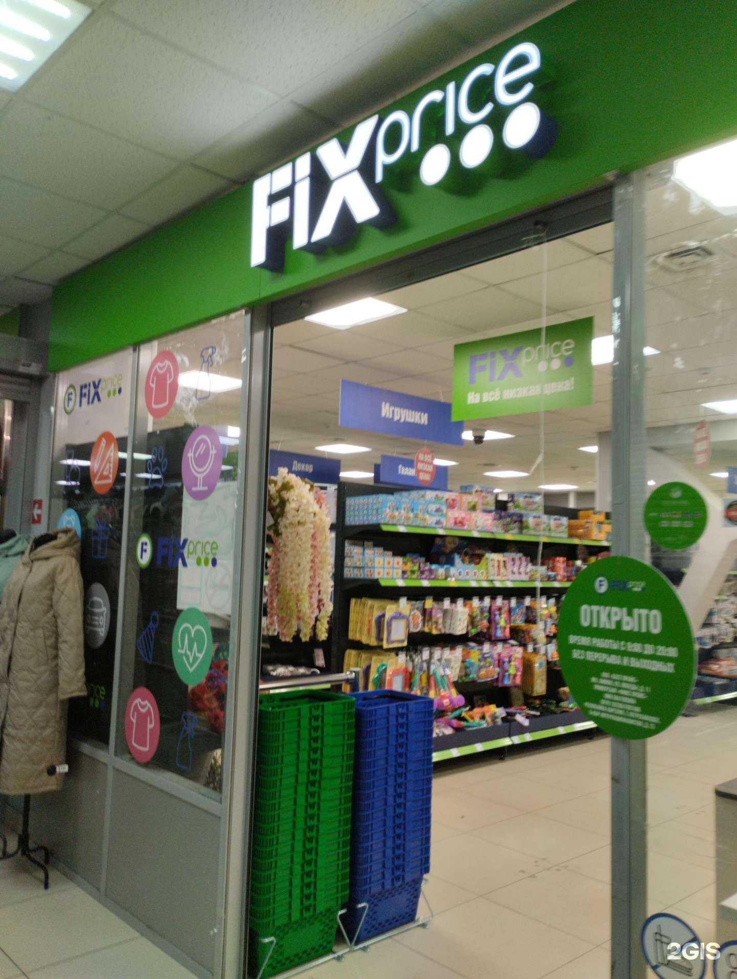 Отзывы на компанию Fix Price в г. Петрозаводск c фото