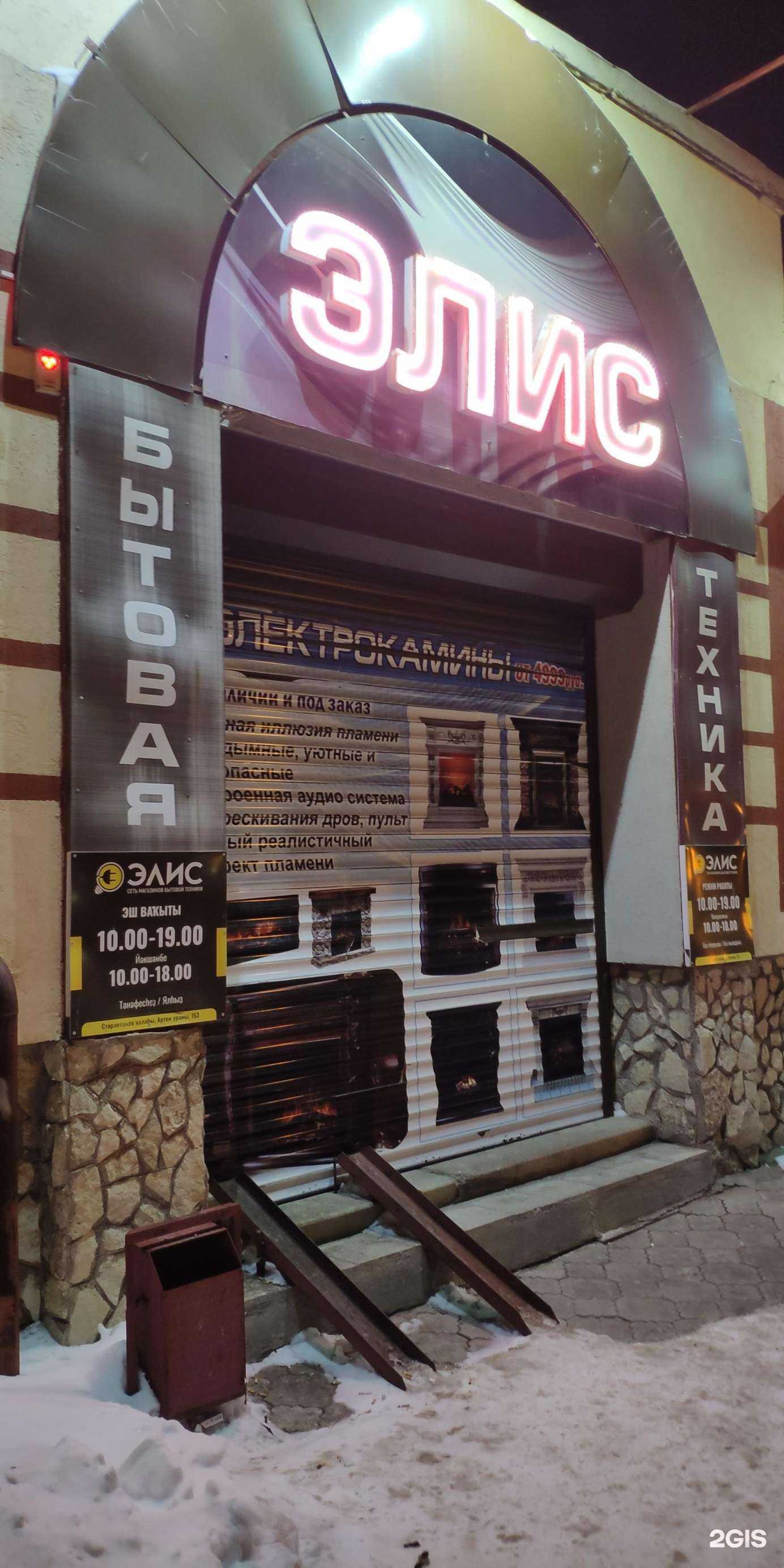 Отзывы на компанию Элис в Стерлитамаке c фото