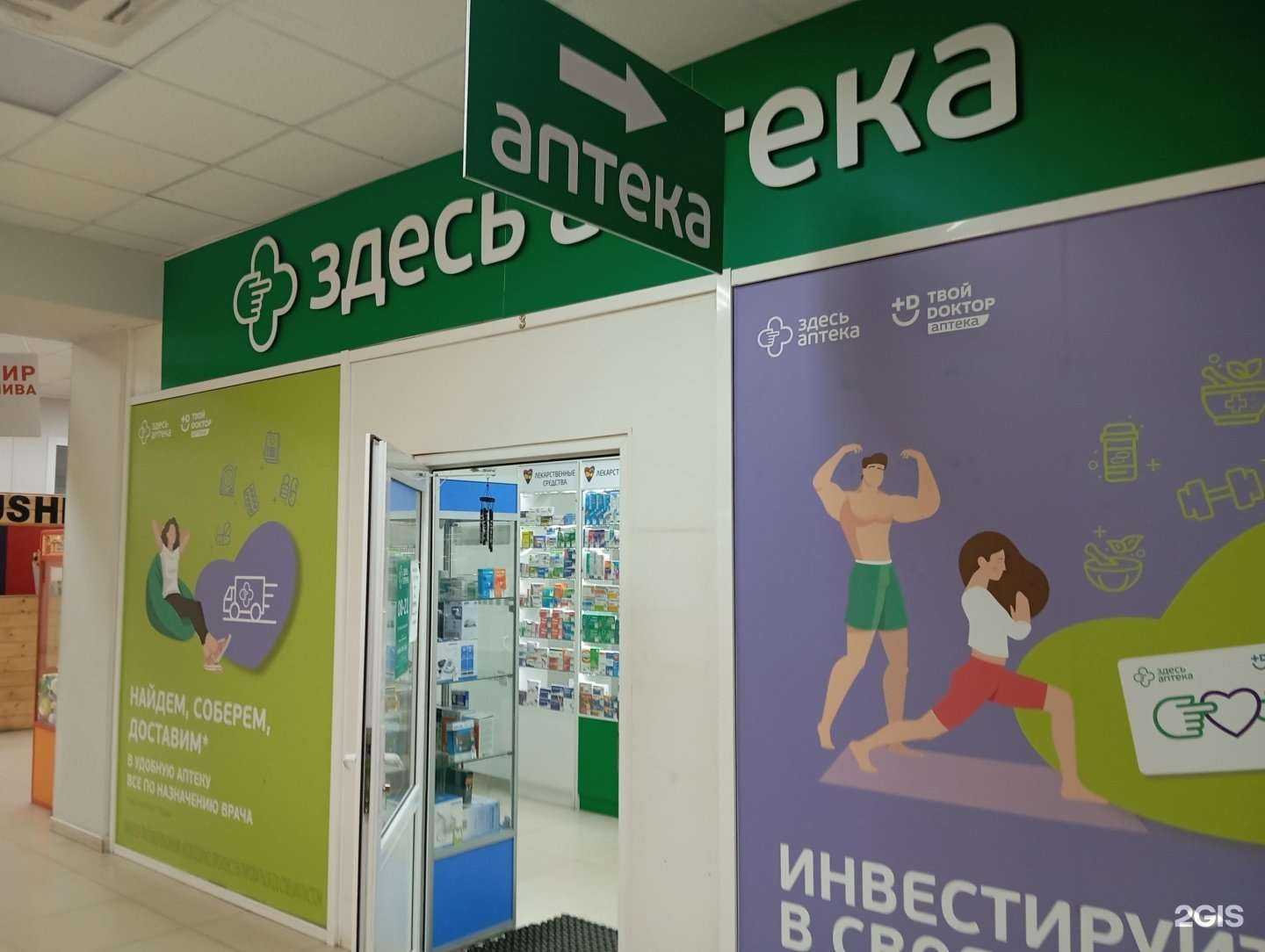 Отзывы на компанию Здесь аптека в г. Воронеж c фото